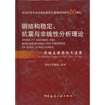 沈祖炎鋼結(jié)構(gòu)第三版課后題答案