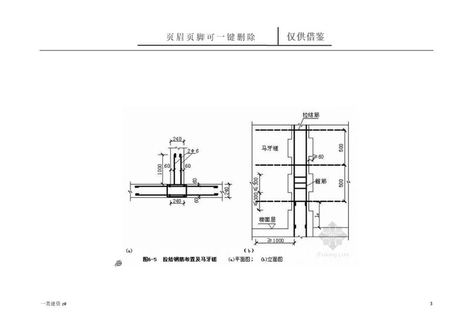 磚混結(jié)構(gòu)構(gòu)造柱設(shè)置位置