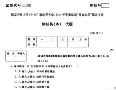 鋼結(jié)構(gòu)期末考試試題及答案11654（國家開放大學(xué)電大本科《鋼結(jié)構(gòu)》期末試題及答案及答案）