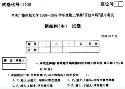 鋼結(jié)構(gòu)期末考試試題及答案11654（國(guó)家開(kāi)放大學(xué)電大本科《鋼結(jié)構(gòu)》期末試題及答案及答案）