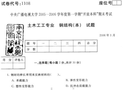 鋼結(jié)構(gòu)期末考試試題及答案11654（國家開放大學(xué)電大本科《鋼結(jié)構(gòu)》期末試題及答案及答案）