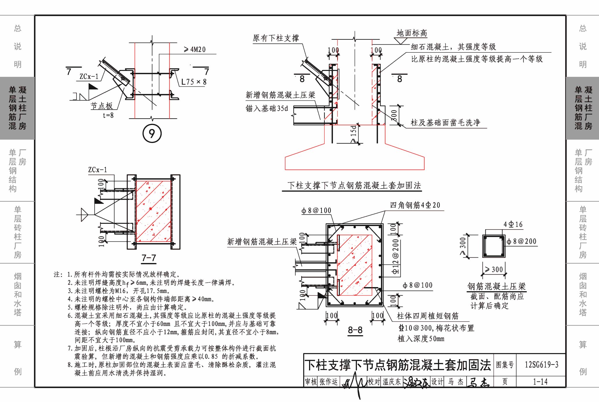 廠房鋼構(gòu)加固設(shè)計規(guī)范標準要求(廠房加固設(shè)計的主要規(guī)范標準要求) 鋼結(jié)構(gòu)網(wǎng)架施工 第3張 廠房鋼構(gòu)加固設(shè)計規(guī)范標準要求(廠房加固設(shè)計的主要規(guī)范標準要求) 鋼結(jié)構(gòu)網(wǎng)架施工 第3張