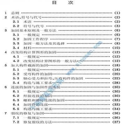 鋼結構加固技術規(guī)范（鋼結構加固技術規(guī)范是為了確保鋼結構在長期使用過程中的安全性和可靠性而制定的技術標準）