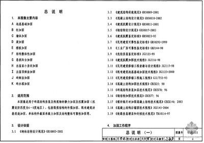 磚混結(jié)構(gòu)加固設(shè)計(jì)規(guī)范要求是什么