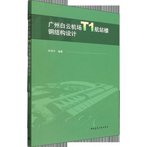 房屋建筑鋼結(jié)構(gòu)設(shè)計第五版（《房屋建筑鋼結(jié)構(gòu)設(shè)計（第五版）》）