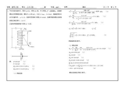 鋼結(jié)構(gòu)基礎(chǔ)期末考試試題a卷（2018鋼結(jié)構(gòu)基礎(chǔ)期末考試試題a卷）