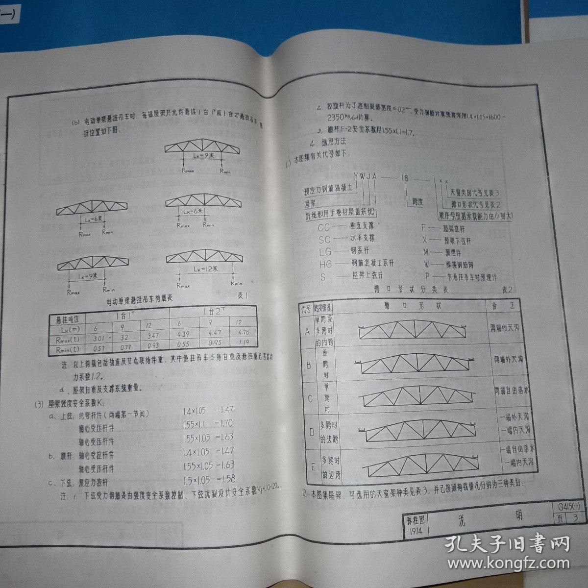 18m跨度的鋼筋混凝土屋架,重4.5t（一個18米跨度、重4.5噸的鋼筋混凝土屋架安裝技巧） 鋼結(jié)構(gòu)鋼結(jié)構(gòu)停車場施工 第1張