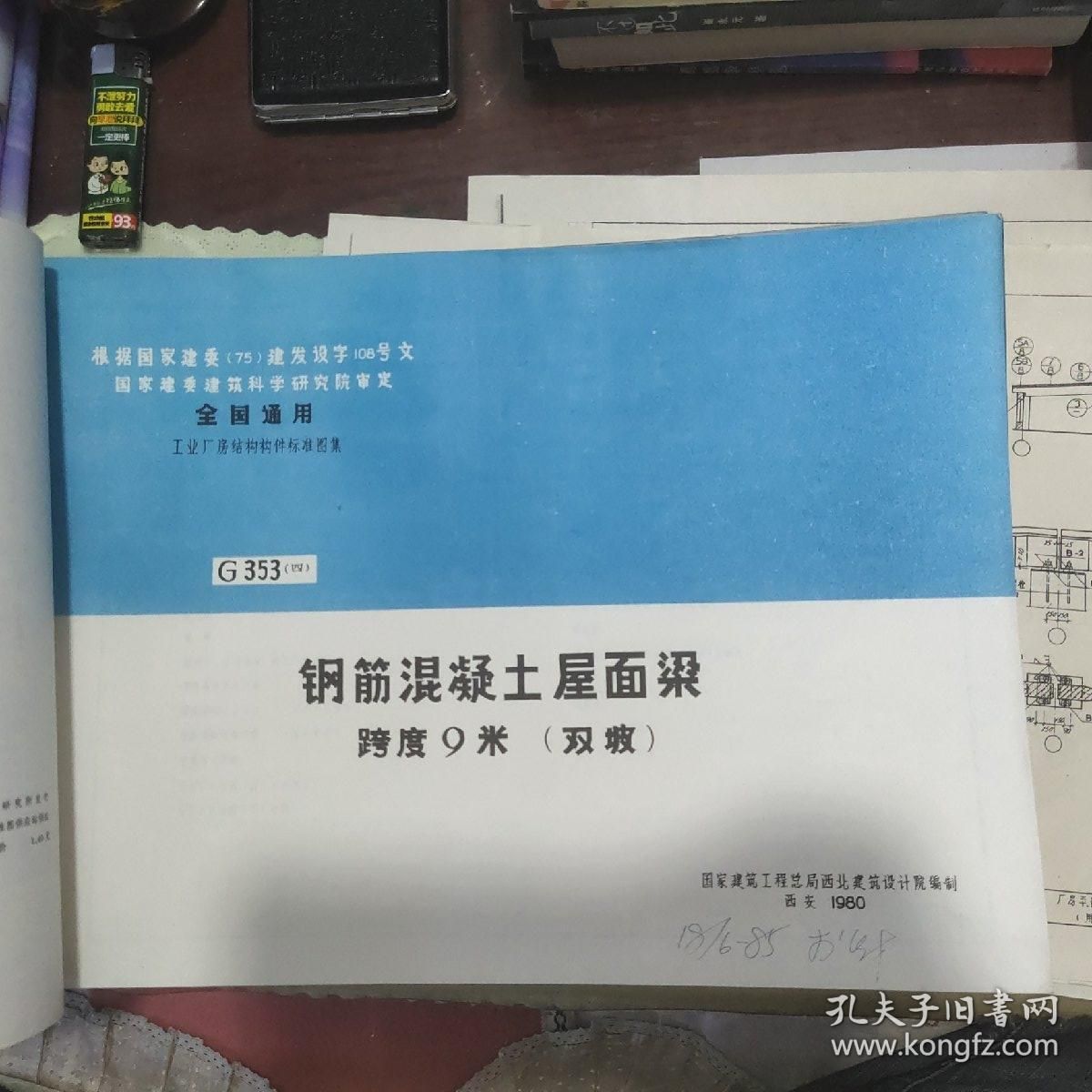 18m跨度的鋼筋混凝土屋架,重4.5t（一個18米跨度、重4.5噸的鋼筋混凝土屋架安裝技巧） 鋼結(jié)構(gòu)鋼結(jié)構(gòu)停車場施工 第4張