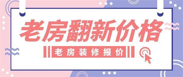 屋頂翻新多少錢（彩鋼瓦屋頂翻新材料費(fèi)用大致在每平方米100元左右）