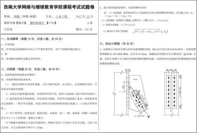 房屋建筑鋼結(jié)構(gòu)設(shè)計第二章計算題答案