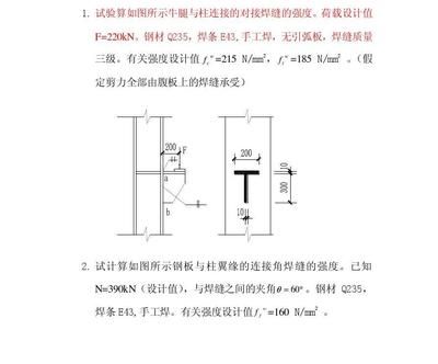 房屋建筑鋼結(jié)構(gòu)設(shè)計第二章計算題答案