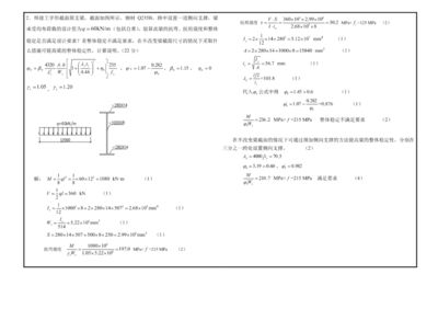 房屋建筑鋼結(jié)構(gòu)設(shè)計第二章計算題答案