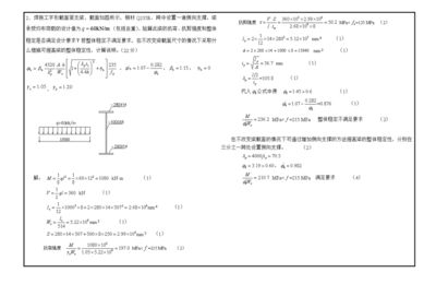 房屋建筑鋼結(jié)構(gòu)設(shè)計第二章計算題答案