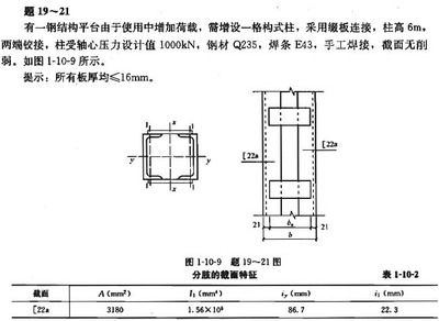 鋼結(jié)構(gòu)選擇題題庫及答案