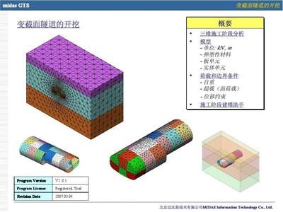 邁達(dá)斯施工階段分析