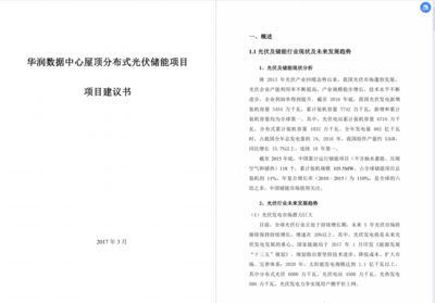 屋頂光伏項(xiàng)目建議書pdf（屋頂光伏項(xiàng)目建議書）