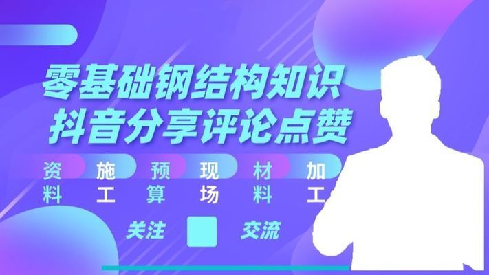 鋼結構住宅樓面種類（鋼筋桁架樓承板,現(xiàn)澆鋼筋混凝土樓板,預制混凝土疊合樓板）