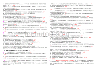 鋼結(jié)構(gòu)考試答案 裝飾家裝施工 第3張