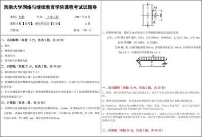 鋼結(jié)構(gòu)考試答案 裝飾家裝施工 第5張