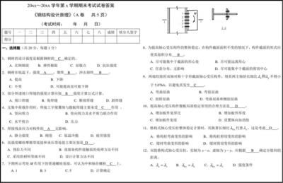 鋼結(jié)構(gòu)考試答案