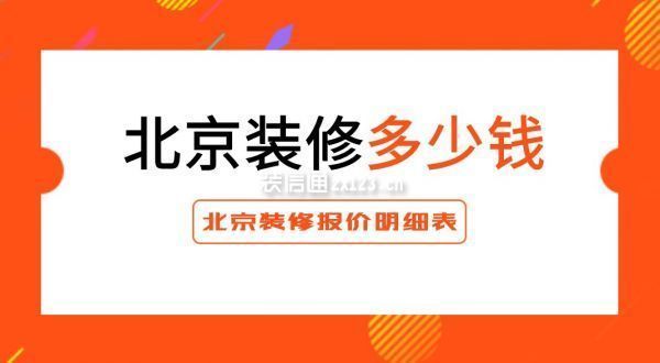 北京砌墻定額最新價(jià)格