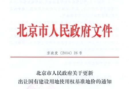 北京土地基準價格查詢（北京土地基準地價最新調(diào)整）