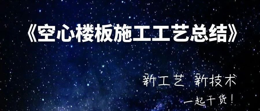 空心樓板的作用和用途圖片 結(jié)構(gòu)工業(yè)鋼結(jié)構(gòu)設(shè)計(jì) 第1張 空心樓板的作用和用途圖片 結(jié)構(gòu)工業(yè)鋼結(jié)構(gòu)設(shè)計(jì) 第1張