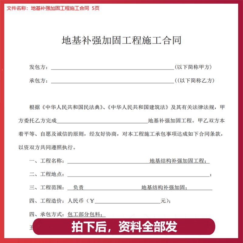 地基加固工程合同范本（地基加固工程合同范本內(nèi)容：地基加固工程合同范本）