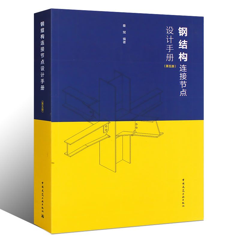 房屋建筑鋼結(jié)構(gòu)設(shè)計第五版下冊思考題