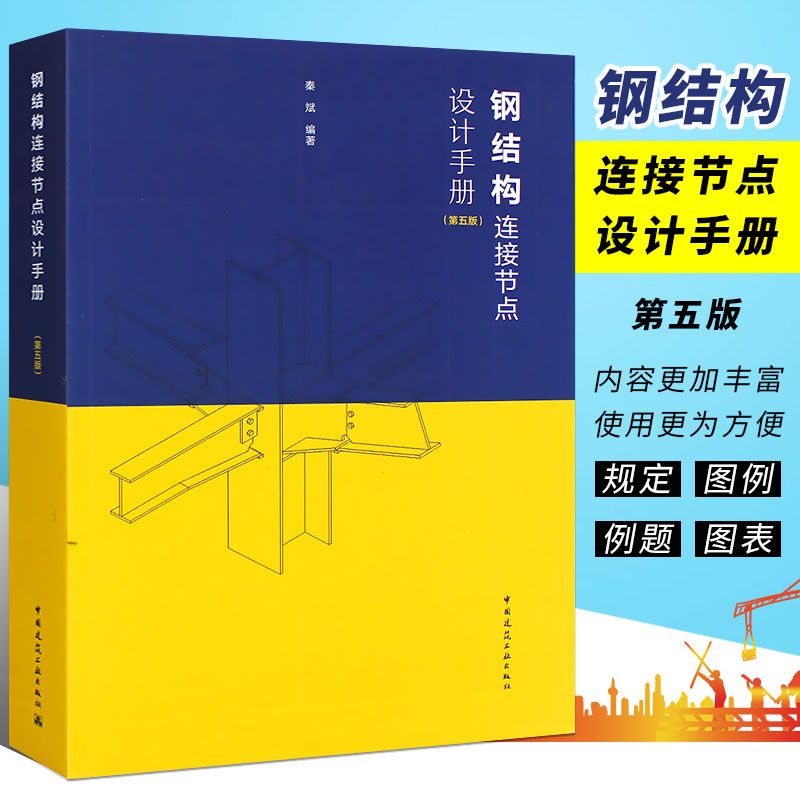 房屋建筑鋼結(jié)構(gòu)設(shè)計第五版下冊思考題