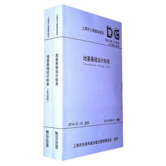 地基基礎(chǔ)設(shè)計(jì)標(biāo)準(zhǔn)DGJ08-11-2018是推薦性標(biāo)準(zhǔn)嗎