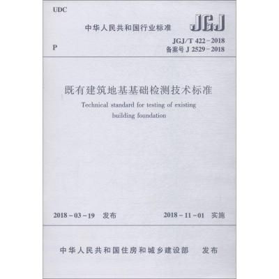 地基基礎(chǔ)設(shè)計(jì)標(biāo)準(zhǔn)DGJ08-11-2018（上海地基基礎(chǔ)設(shè)計(jì)標(biāo)準(zhǔn)dgj08-11-2018）