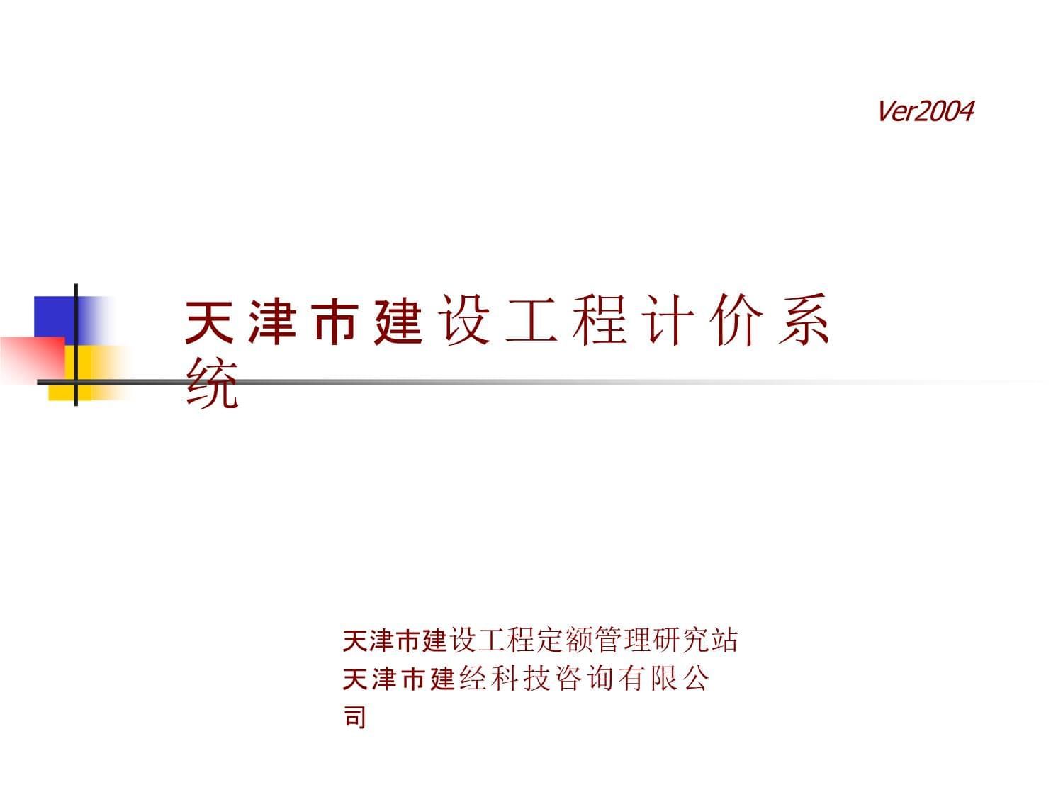 天津建筑工程檢測(cè)有限公司（天津地區(qū)幾家主要建筑工程檢測(cè)公司）