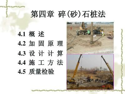 地基加固處理的原理是什么意思(地基加固處理的原理) 結(jié)構(gòu)地下室設(shè)計(jì) 第4張 地基加固處理的原理是什么意思(地基加固處理的原理) 結(jié)構(gòu)地下室設(shè)計(jì) 第4張
