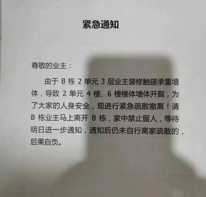 承重墻拆除法律責(zé)任