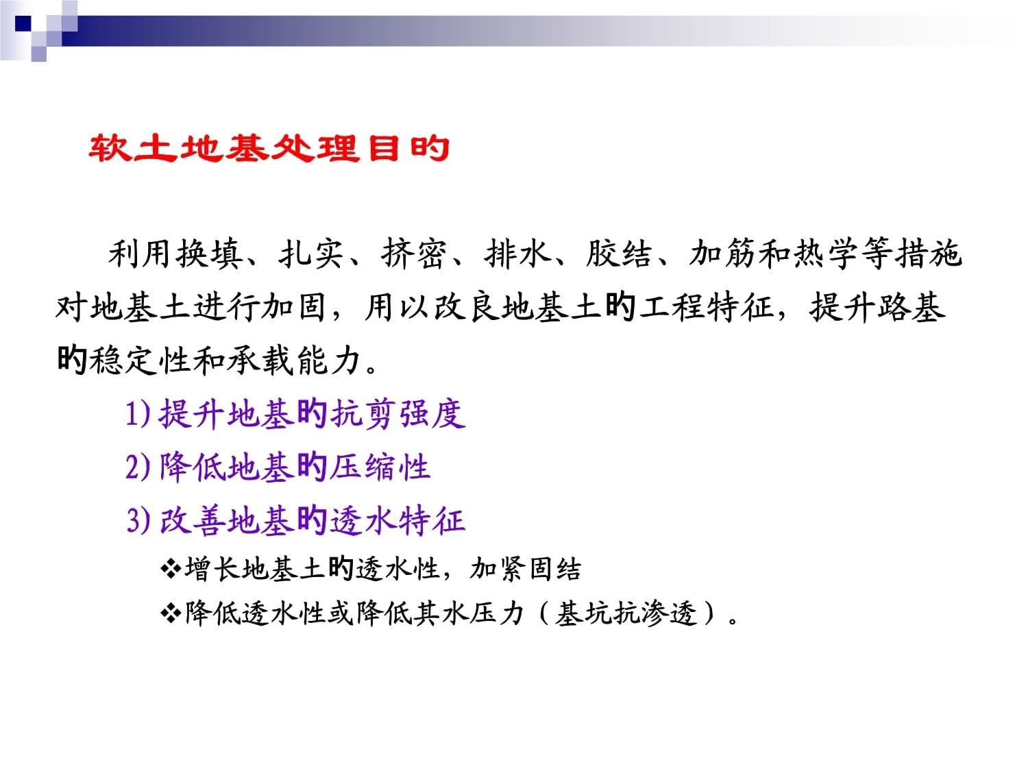 軟土地基的加固措施有哪些（軟土地基加固新技術(shù)研究軟土地基加固案例成功經(jīng)驗(yàn)）