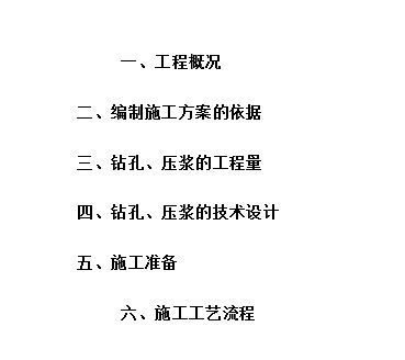 注漿加固施工方案設(shè)計