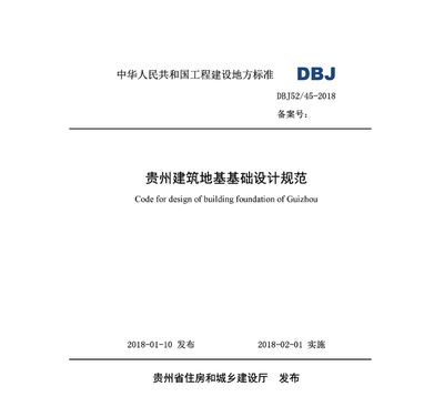 地基基礎(chǔ)設(shè)計(jì)規(guī)范2011pdf