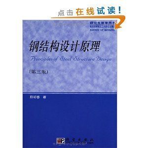 鋼結(jié)構(gòu)陳紹蕃第四版第二章答案（《鋼結(jié)構(gòu)設(shè)計(jì)原理》第二章答案）