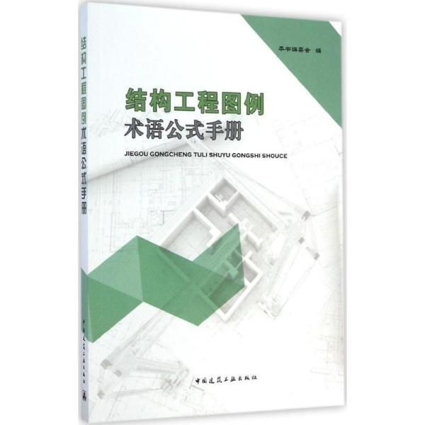 鋼結(jié)構(gòu)中國(guó)建筑工業(yè)出版社第三版課后答案