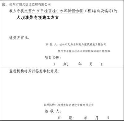 注漿加固施工方案怎么寫（注漿加固施工方案） 鋼結(jié)構(gòu)跳臺施工 第5張