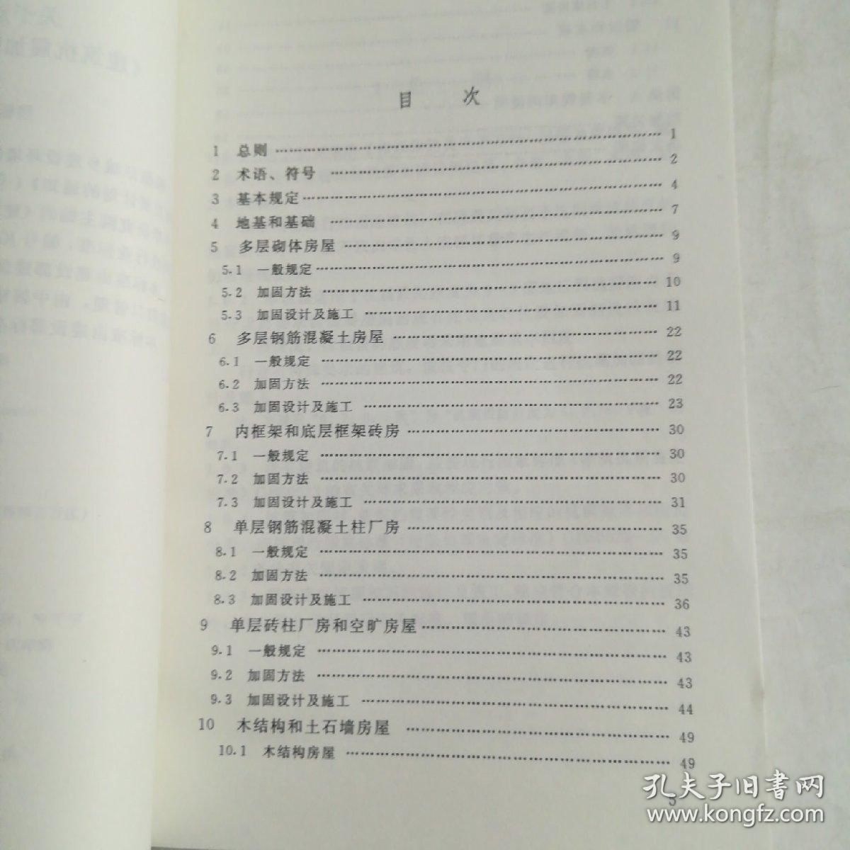 地基加固技術(shù)規(guī)程（地基加固技術(shù)規(guī)程是一系列指導(dǎo)和規(guī)范地基加固工程的標準和指南）