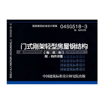 鋼結(jié)構(gòu)房屋設(shè)計(jì)規(guī)范（鋼結(jié)構(gòu)房屋設(shè)計(jì)規(guī)范是一系列技術(shù)要求和規(guī)范的集合）