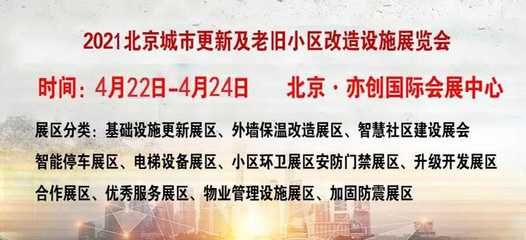 北京房屋加固改造政策文件規(guī)定