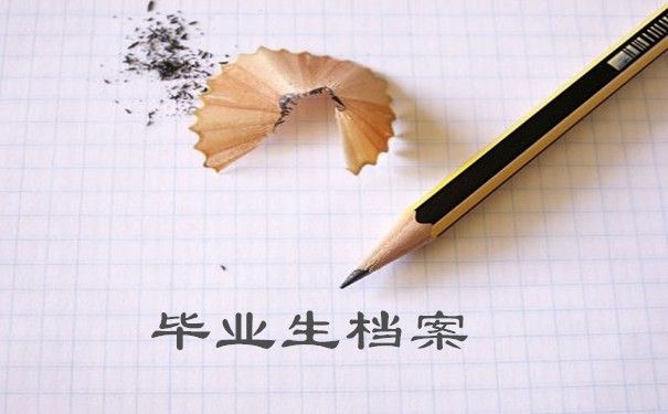 檔案托管單位是什么意思（如何選擇合適的檔案托管單位）