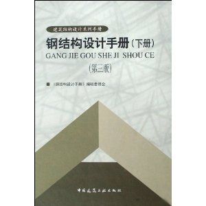 鋼結(jié)構(gòu)下冊思考題答案（智慧樹鋼結(jié)構(gòu)教材下冊思考題答案：鋼結(jié)構(gòu)下冊思考題）