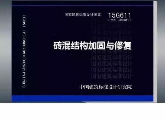 磚混結(jié)構(gòu)加固與修復(fù)圖集有哪些區(qū)別 結(jié)構(gòu)機(jī)械鋼結(jié)構(gòu)施工 第1張