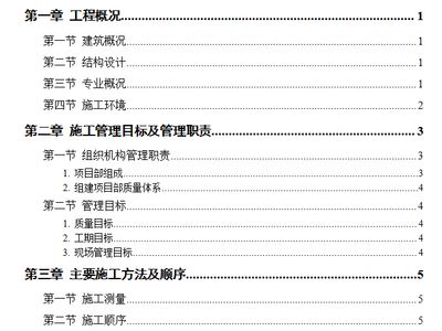 磚混結(jié)構(gòu)辦公樓施工組織設(shè)計（一份關(guān)于磚混結(jié)構(gòu)辦公樓施工組織設(shè)計的內(nèi)容）