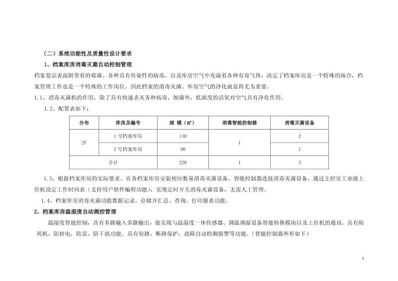 檔案庫房擴建申請（我是某公司負責(zé)人，我代表公司向貴單位提出檔案庫房改建申請）