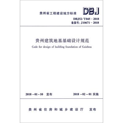 地基基礎設計標準2018規(guī)范 鋼結(jié)構(gòu)玻璃棧道施工 第3張